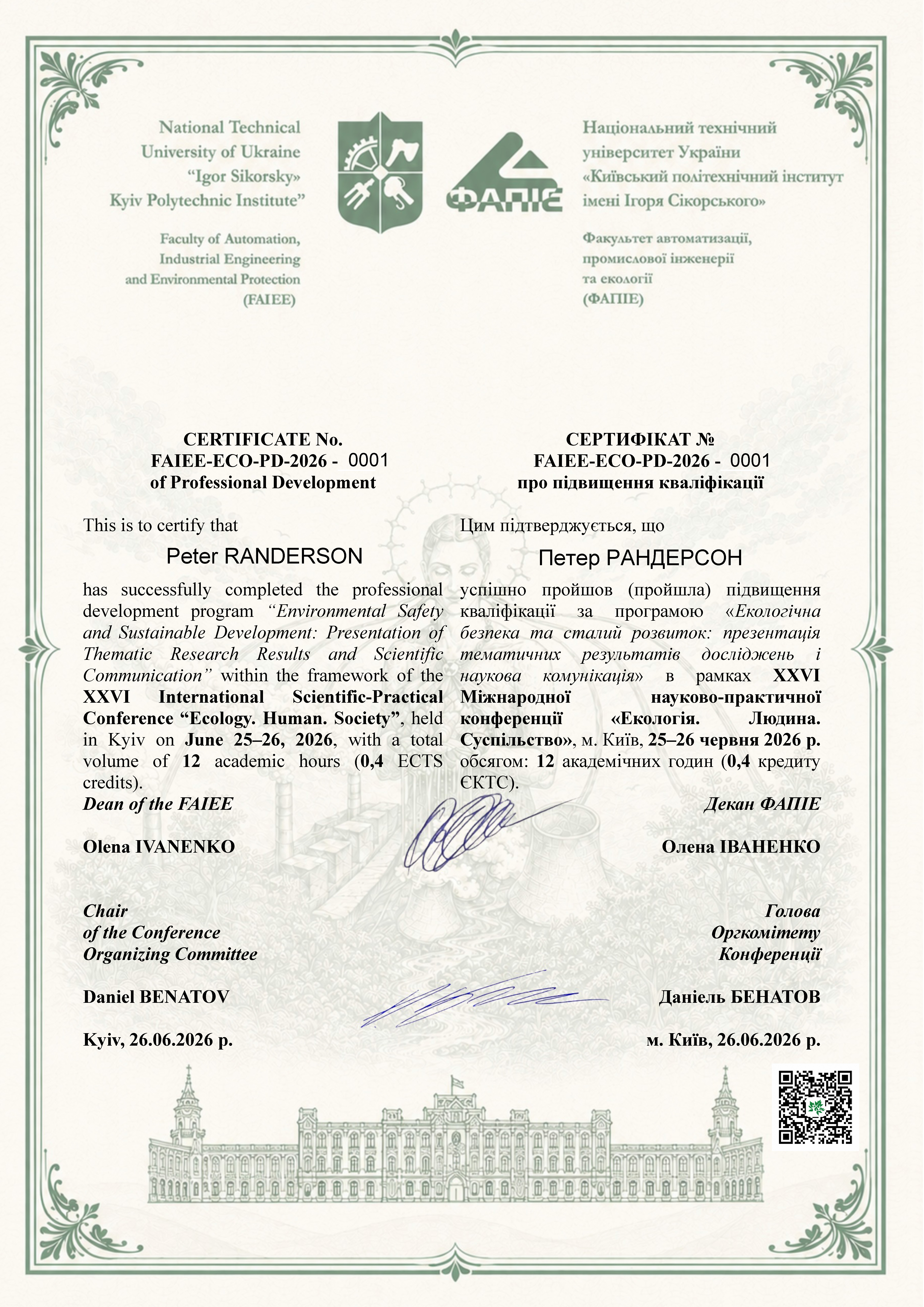 Сертифікат підвищення кваліфікації ЕЛС